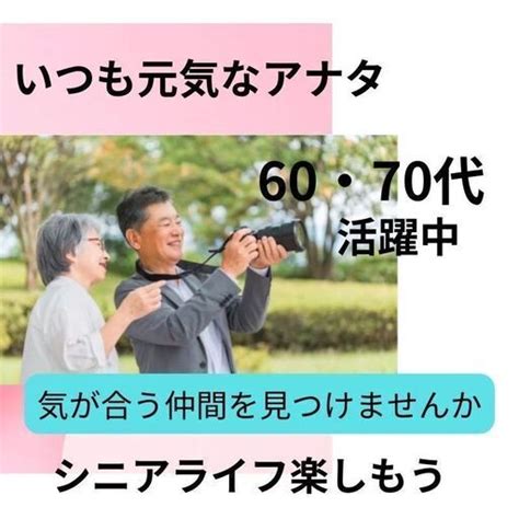 社会人サークル アッシュ 評判|シニアサークルアッシュ口コミ＆参加者の感想｜50代・60代 